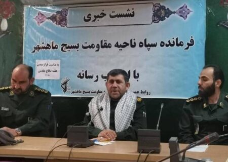 چمران نیوز || اجرای ده‌ها برنامه ویژه هفته دفاع مقدس در شهرستان بندر ماهشهر/ عملیات ثامن‌الائمه در پارک مجیدیه شبیه‌سازی می‌شود