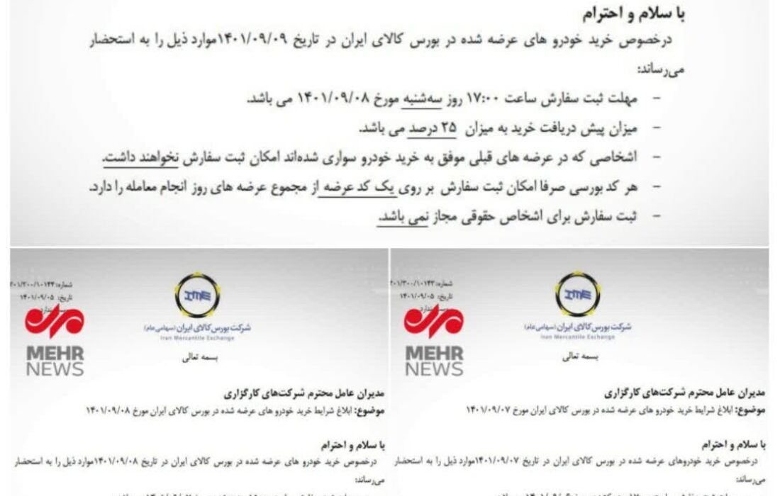 جزییات خرید تارا، هایما، لاماری و پژو ۲۰۷ از بورس کالا
