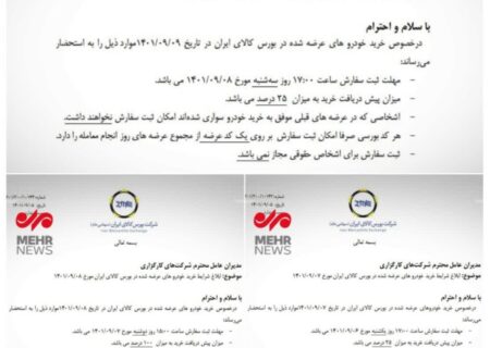 جزییات خرید تارا، هایما، لاماری و پژو ۲۰۷ از بورس کالا