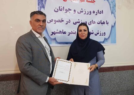 نایب رئیس بانوان هیئت کاراته شهرستان بندرماهشهر منصوب شد