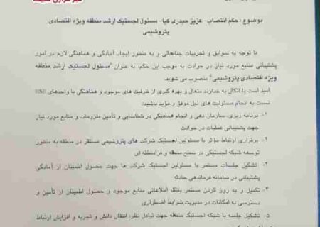 حیدری کیا مسئول لجستیک ارشد سازمان منطقه ویژه اقتصادی پتروشیمی