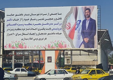 تقدیر مردم شهرستان بندر ماهشهر از اقدامات مدیر عامل انقلابی و جهادی سازمان منطقه ویژه اقتصادی پتروشیمی