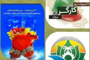 تبریک روز جهانی کارگر