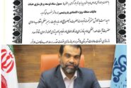انتصاب دکتر حیدری کیا بعنوان رئیس ستاد بازسازی عتبات و عالیات منطقه ویژه اقتصادی پتروشیمی