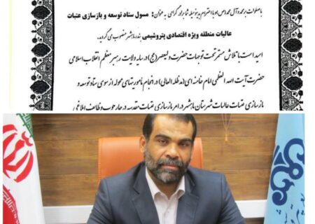 انتصاب دکتر حیدری کیا بعنوان رئیس ستاد بازسازی عتبات و عالیات منطقه ویژه اقتصادی پتروشیمی