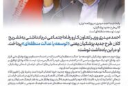 یادداشت احمد میدری در روزنامه ایران؛ کلان‌طرح جدید پزشکیان؛ نوبت توسعه منطقه‌ای است