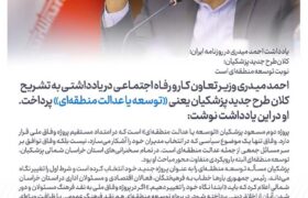 یادداشت احمد میدری در روزنامه ایران؛ کلان‌طرح جدید پزشکیان؛ نوبت توسعه منطقه‌ای است